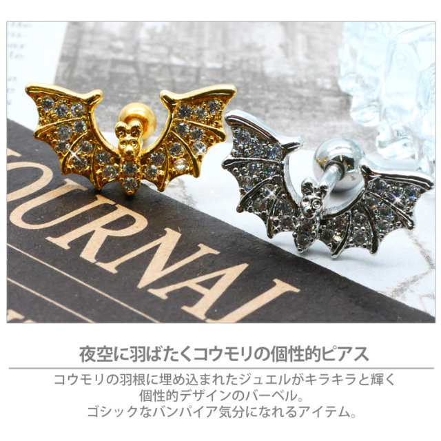 ボディピアス コウモリバーベル/16G ボディーピアス 軟骨ピアス ヘリックス