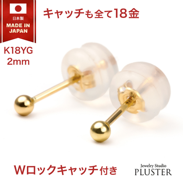 18金 ピアス GINGER掲載 PLUSTER K18 日本製 丸玉 セカンドピアス