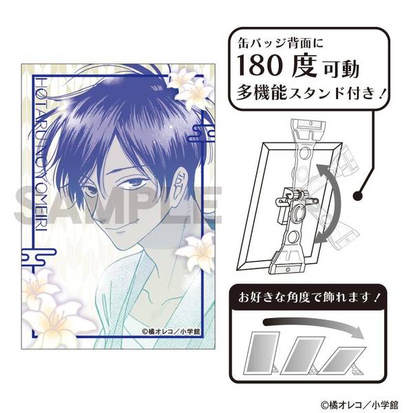 ホタルの嫁入り アート缶バッジ 後藤進平A | 4550451365792 | ポスト