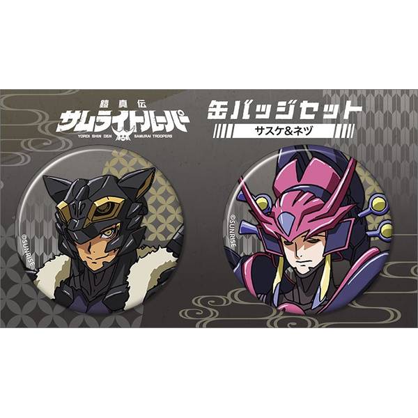 鎧真伝サムライトルーパー 缶バッジセット／サスケ、ネヅ