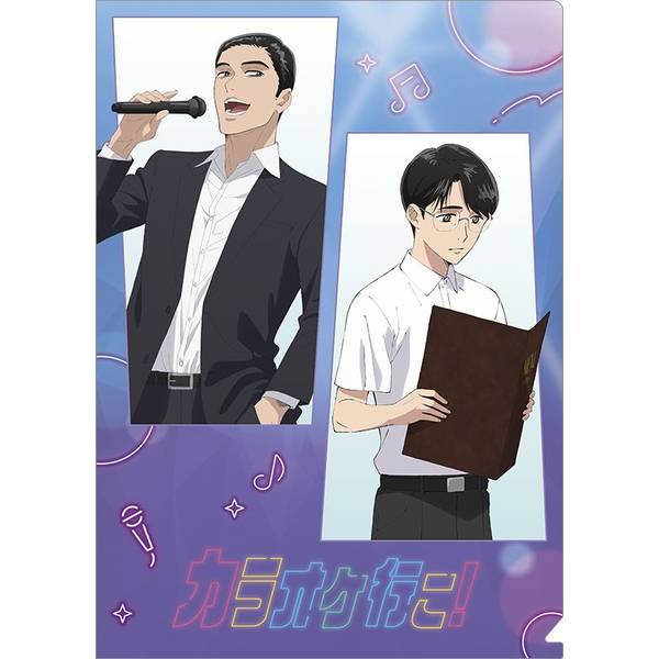 カラオケ行こ！ クリアファイル | 4550621422874 | ポストホビーWEBSHOP