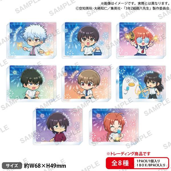 TVアニメ『3年Z組銀八先生』 トレーディングアクリルブロック 8個入BOX