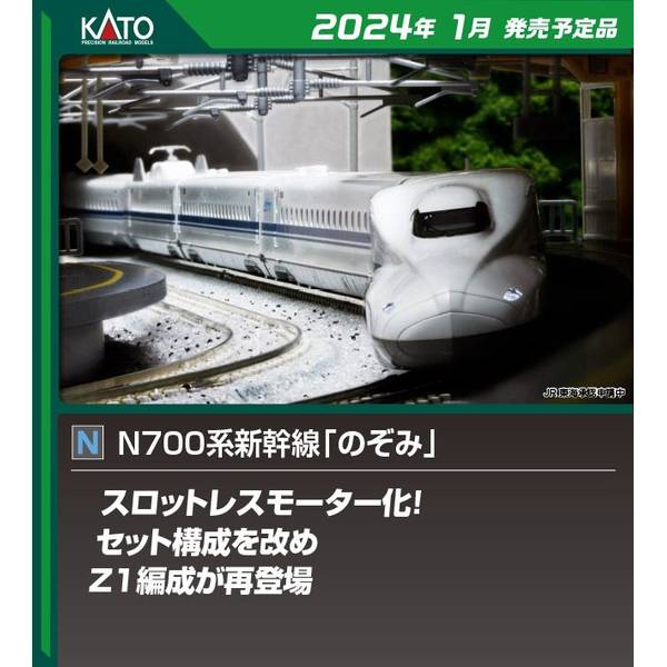 KATO Nゲージ N700系新幹線「のぞみ」 8両基本セット 鉄道模型 10-1819