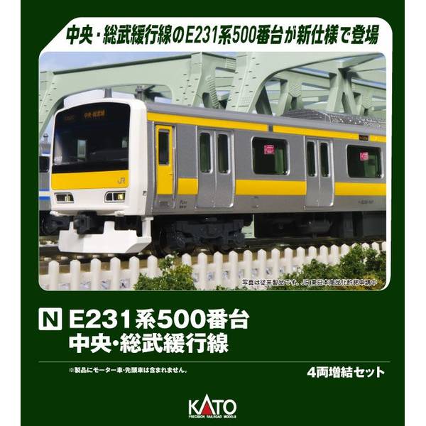 KATO Nゲージ E231系500番台 中央・総武緩行線 4両増結セット 鉄道