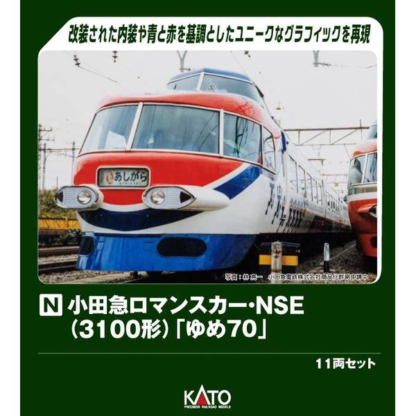 KATO 小田急ロマンスカー・NSE(3100形)「ゆめ70」11両セット 特別企画