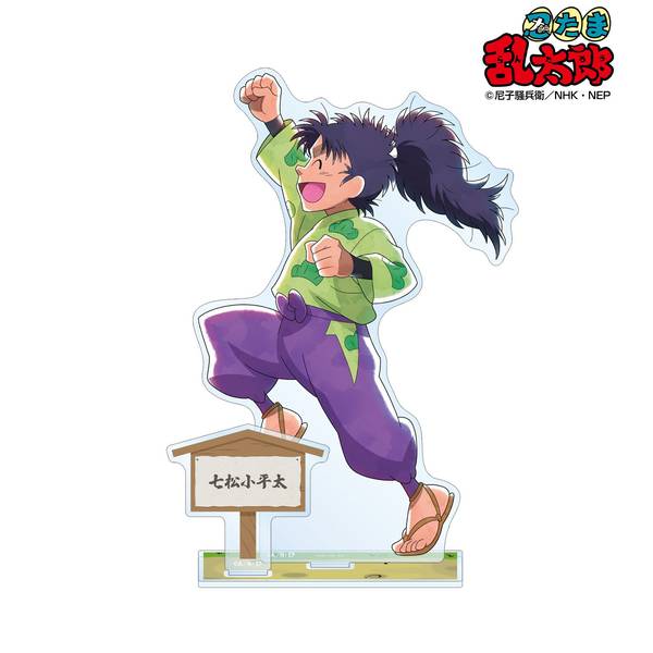 忍たま乱太郎 描き下ろし 七松小平太 みんなで歩むの段ver. パーツ付き