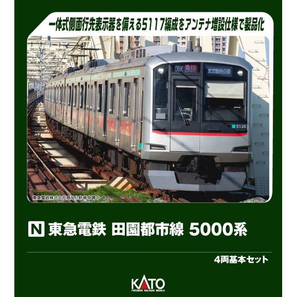 KATO 東急電鉄 目黒線 5080系 8両セット Nゲージ 鉄道模型 10-1458