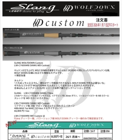 スラング LRS-C74XXHRX3s ドーグ ウルフダウン カスタム プライム