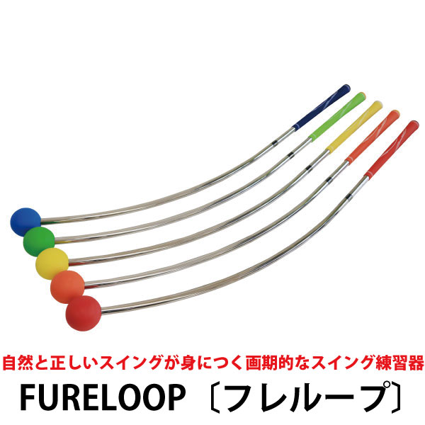 練習器具】FURELOOP〔フレループ Lynxゴルフ〕