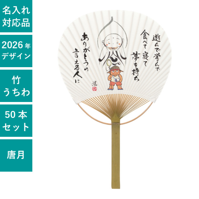 うちわ 団扇 イベント まとめて 大量 格安 配布 ノベルティ お土産