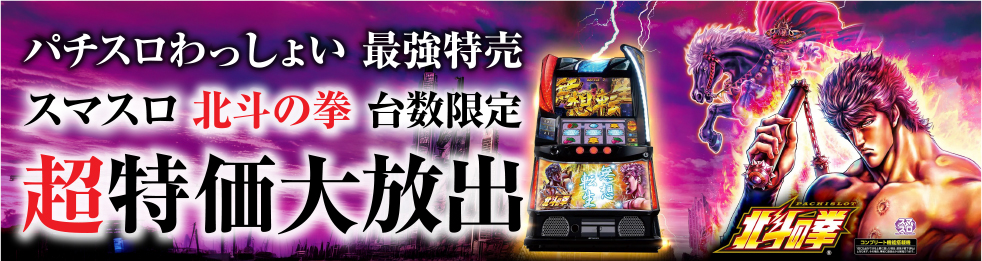 北斗の拳【無想転生パネル】(サミー4号機)