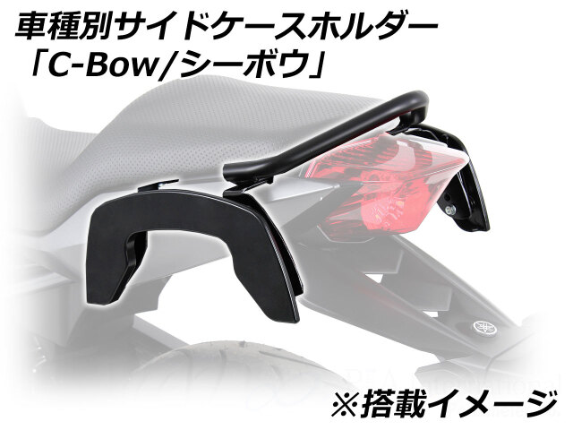 ヘプコ＆ベッカー サイドソフトケースホルダー(キャリア)「C-Bow