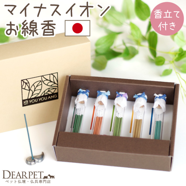 ペット マイナスイオンのお線香 瓶入り 5種 ギフト セット 香立て付