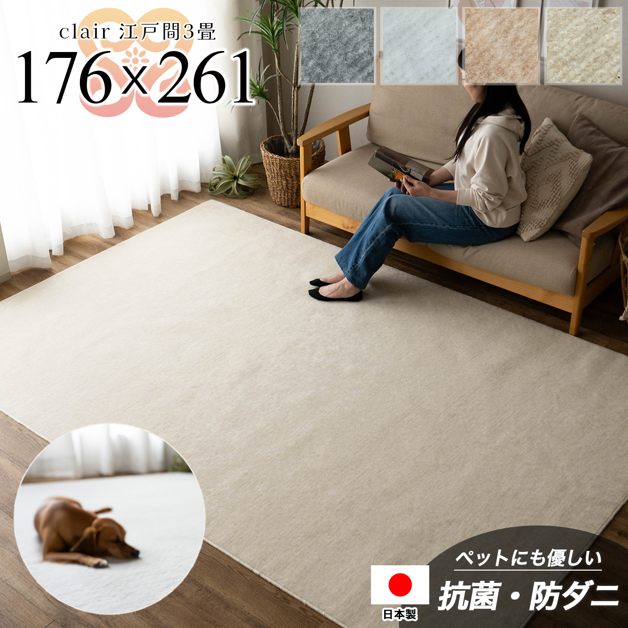 日本製で安心の抗菌・防臭加工カーペット。フリーカット対応 約 352