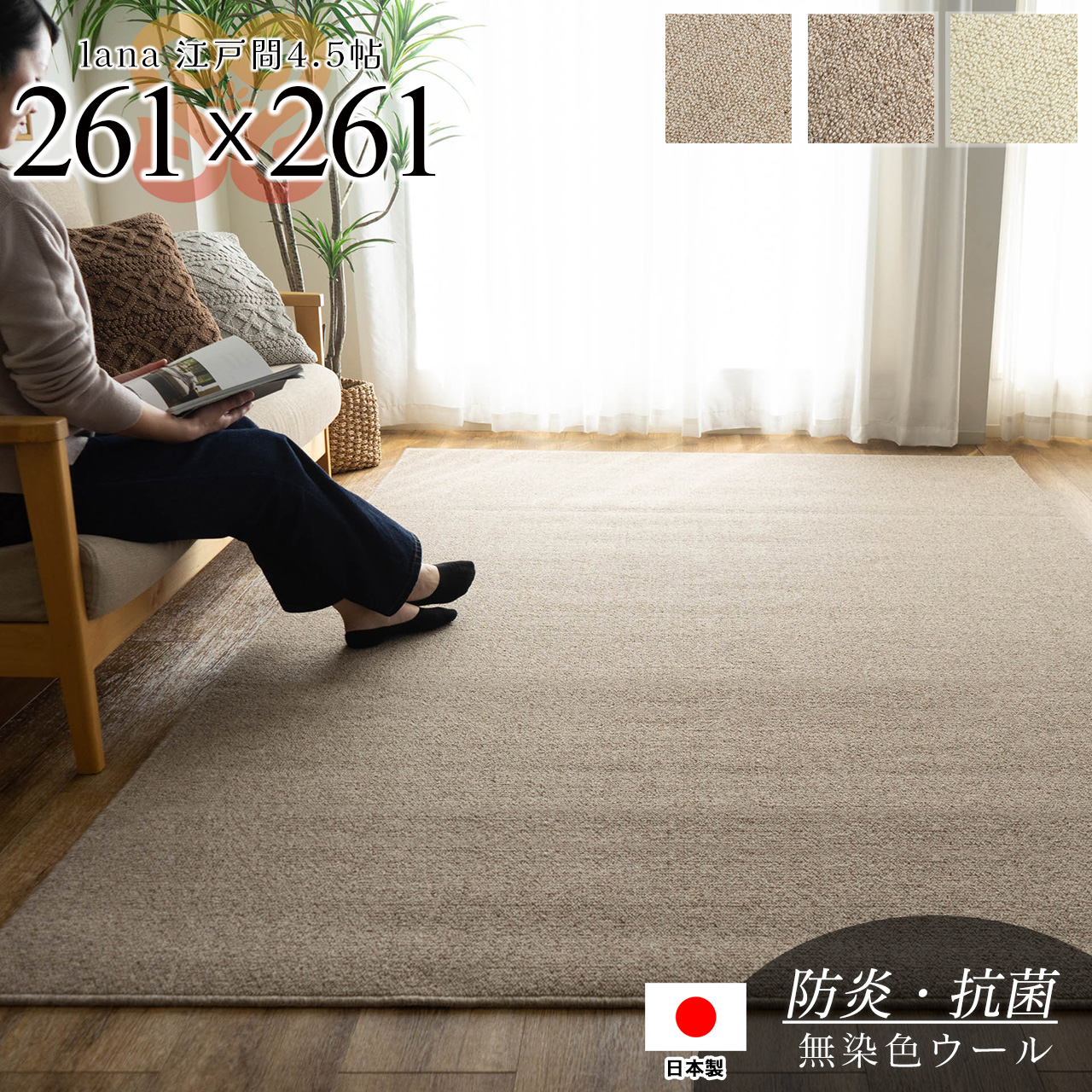 ウール素材でオールシーズン快適。機能性がついたシンプルで優しい