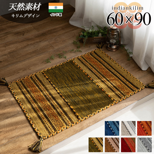 キリム手織り 幾何学模様ラグ 約177x113cm 手織り ラグ ハンドメイド