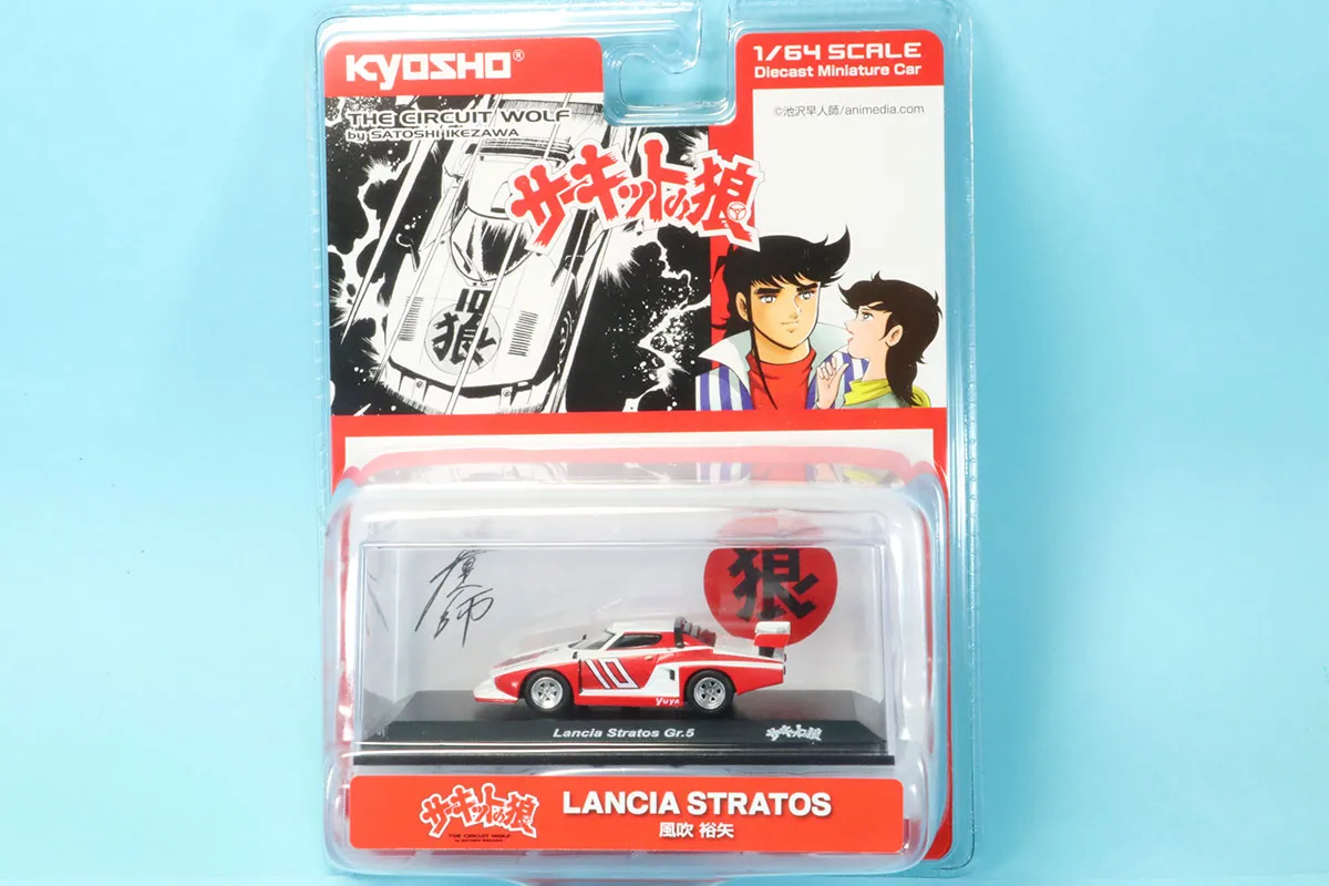 京商 1/64 サーキットの狼 ランチア ストラトス Gr.5 風吹 裕矢
