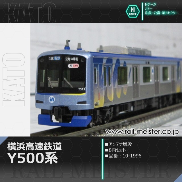 KATO 横浜高速鉄道Y500系(アンテナ増設) 8両セット[10-1996]【鉄道模型