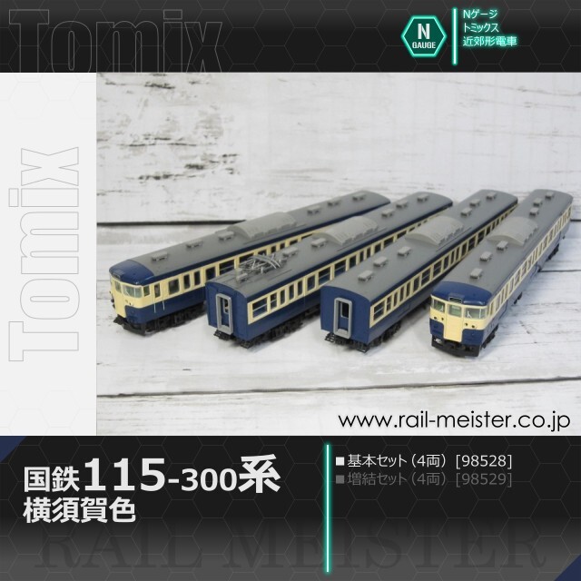 トミックス 115系300番台 横須賀色 基本セット(4両)[98528]【鉄道模型