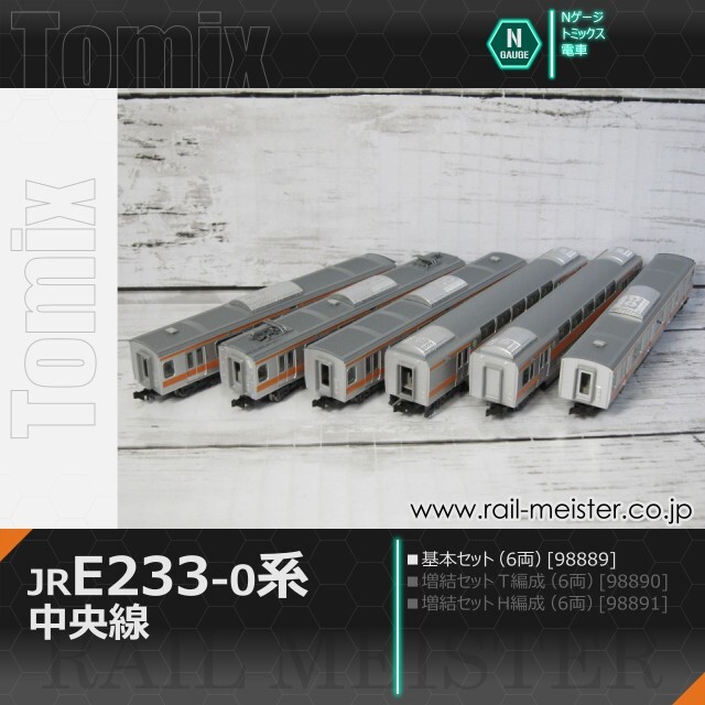 トミックス JR E233-0系電車(中央線) 基本セット(6両)[98889]【鉄道