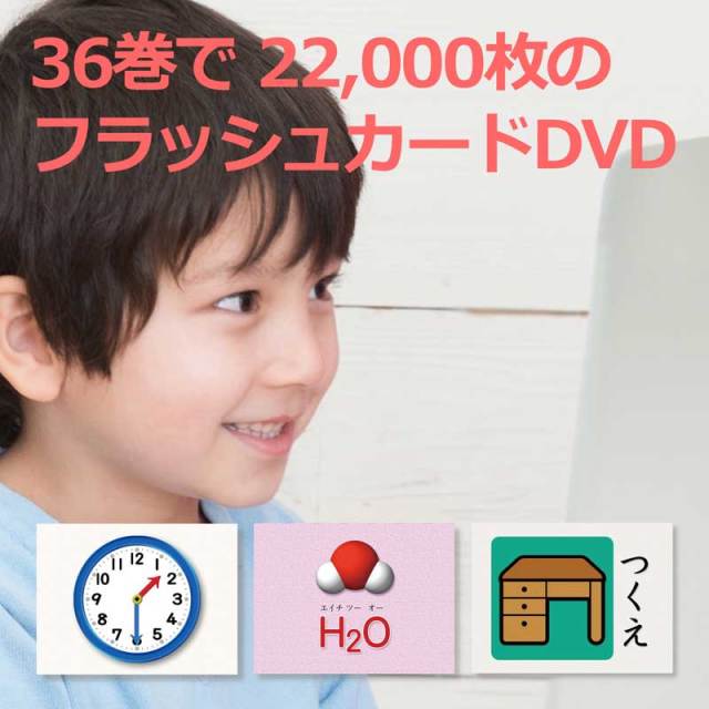 公式】ジーニアス36巻 (星みつる式)｜22,000枚の絵カードを36枚のDVDに