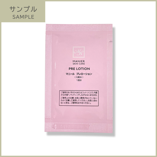 NEW》使い比べ!ローションサンプルセット | LOTION SAMPLE SET