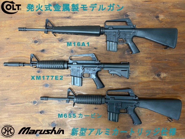 ☆送料無料☆マルシン(Marushin) Colt XM177E2 組立キット 新型アルミ