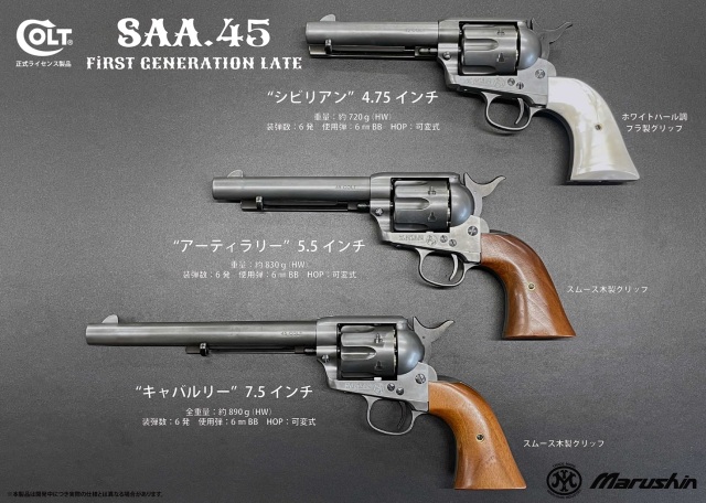 ☆送料無料☆マルシン(Marushin) Colt SAA.45 1st(後期) キャバルリー