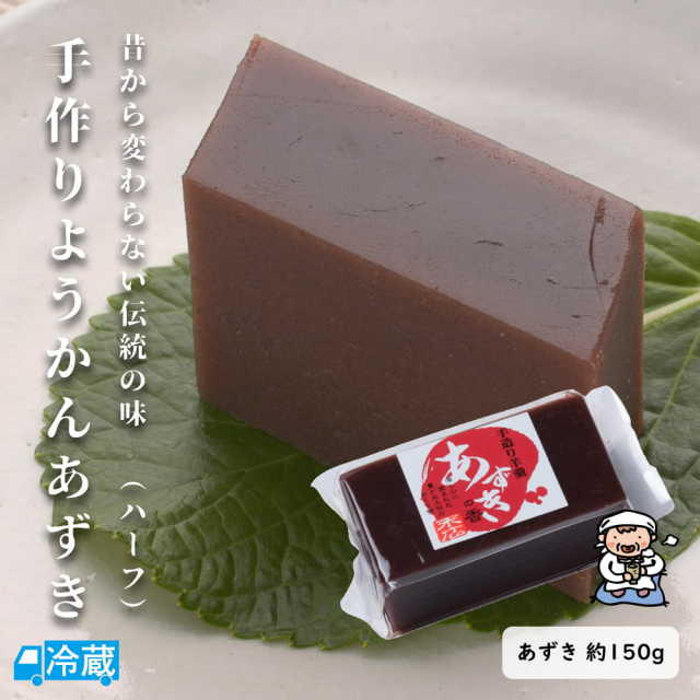 手作りようかん（あずき）ハーフ | 高知県土佐町【すえひろ屋】