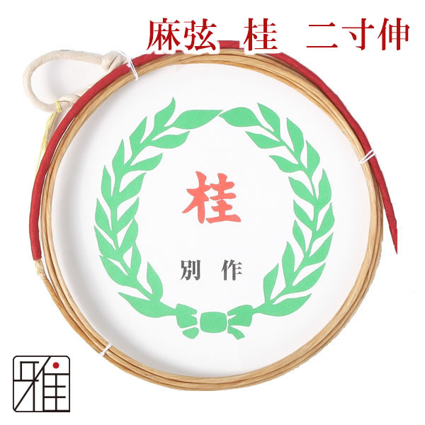 弓具 麻弦 桂 別作二寸伸 【1本入】 【メール便可】 翠山弓具店suizan