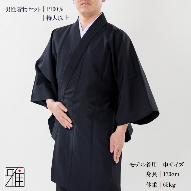 弓道 弓道入門 着物スタート 男性着物セット 特大以上｜ 黒色 【送料