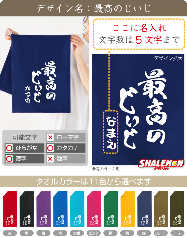 敬老の日 名入れ タオル プレゼント 孫 からの ネーム入れ ギフト 敬老