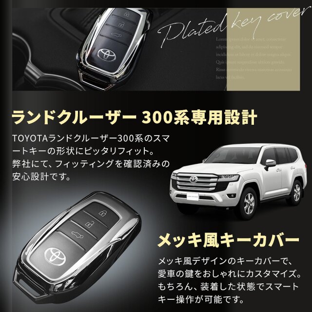 ランドクルーザー 300系 専用 メッキ風TPU スマートキーカバー キー