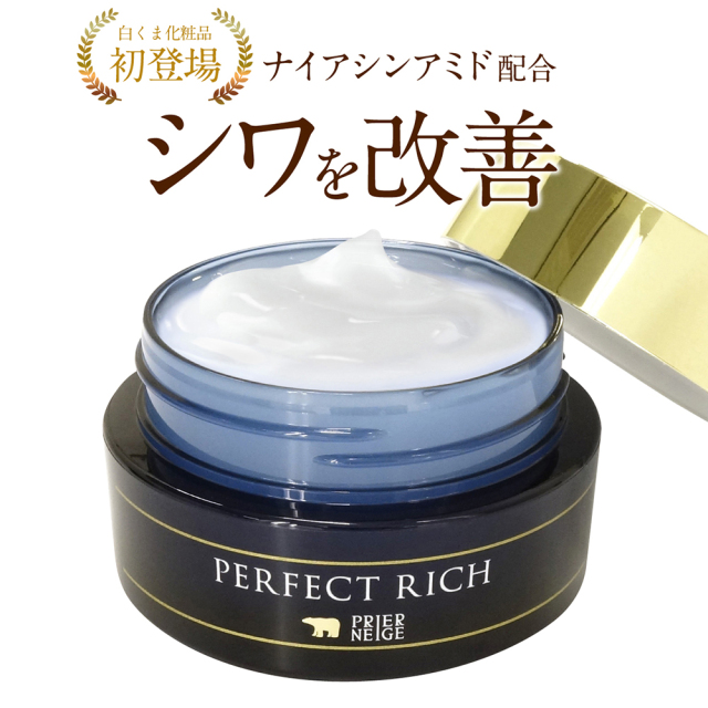 薬用プリエネージュ パーフェクトリッチゲル（50g）/ 白くま化粧品