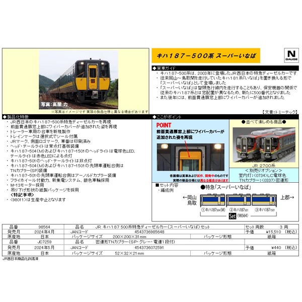 TOMIX 98564 キハ187系500番代「スーパーいなば」3両セット railways