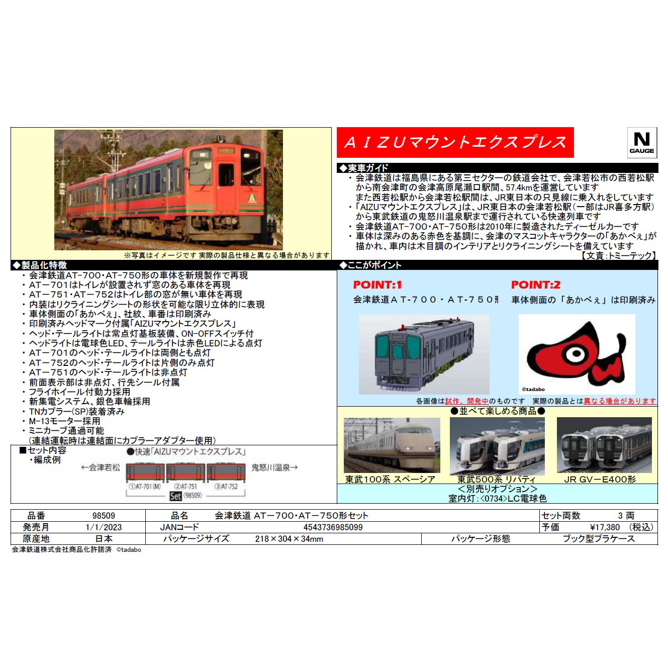 TOMIX 98509 会津鉄道 AT-700・AT-750形 3両セット railways湘南ライン