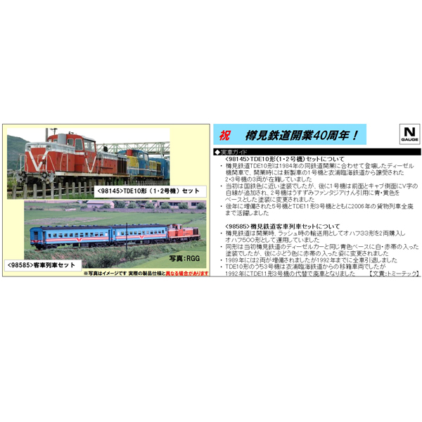 TOMIX 98585 樽見鉄道 客車列車（TDE10-3・オハフ500形・樽見鉄道色）3