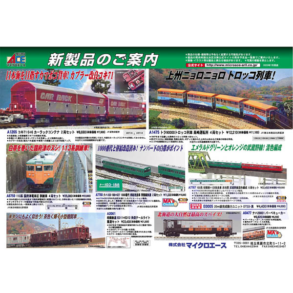 マイクロエース A6759 113系 国府津電車区 訓練車 4両セット railways