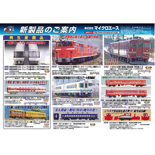 マイクロエース A8167 DD14-333+DD14-334 標準色(ロータリーヘッドなし