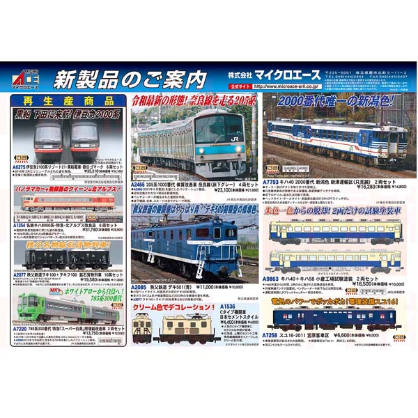 マイクロエース A6275 伊豆急2100系リゾート21 黒船電車 新ロゴマーク