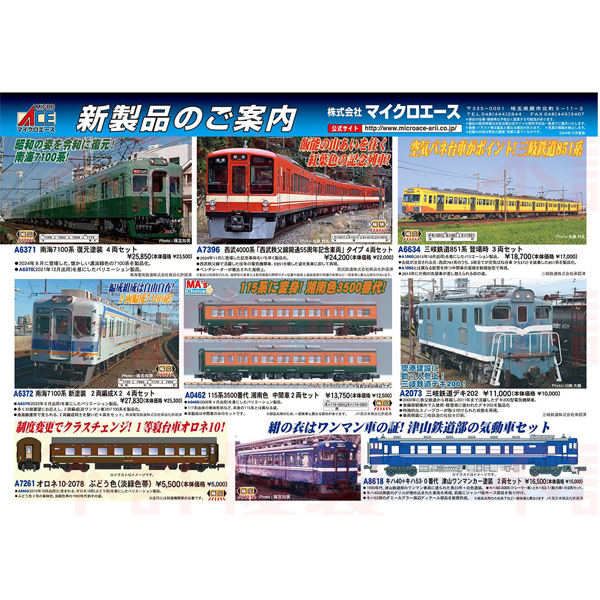 マイクロエース A6371 南海7100系 復元塗装 4両セット railways湘南