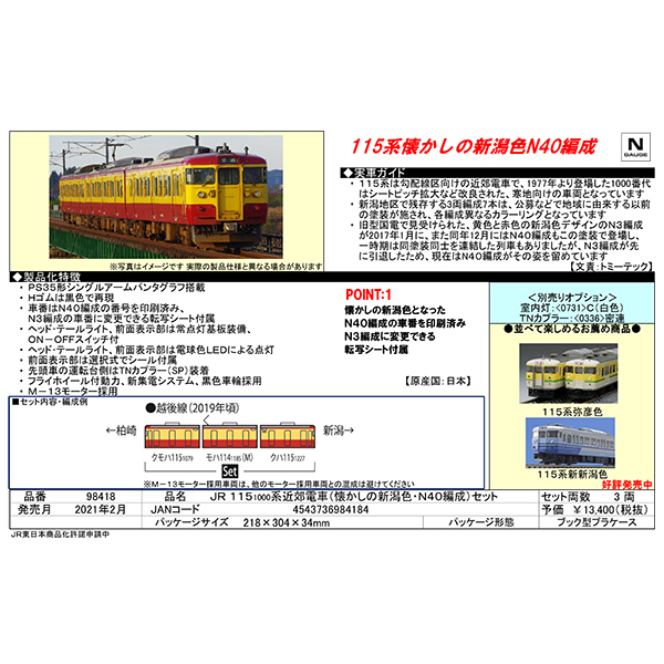 TOMIX 98418 115系1000番台（懐かしの新潟色・N40編成）3両セット