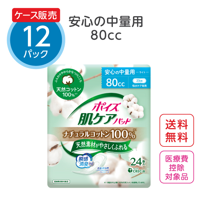 定期購入】尿漏れパッド ポイズ 肌ケアパッド ナチュラルコットン100