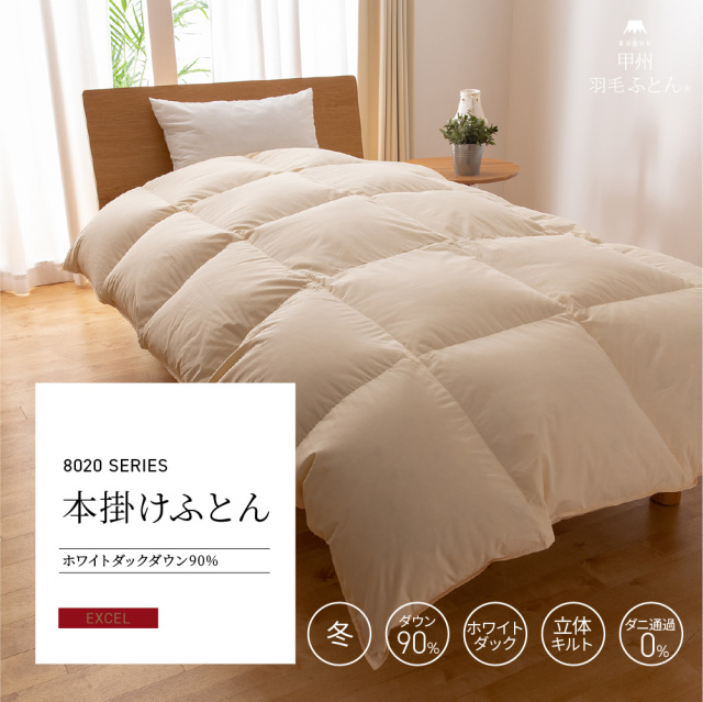 ハンガリー産ホワイトマザーグース羽毛布団 - 日本製の甲州羽毛ふとん