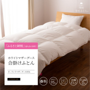 ポーランド産ホワイトマザーグース羽毛布団 - 日本製の甲州羽毛ふとん