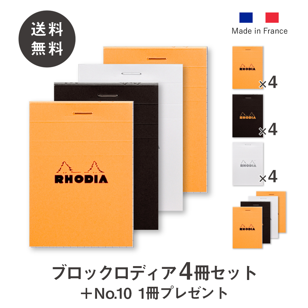 送料無料】ブロックロディア No.11 4冊セット クオバディス・ジャパン