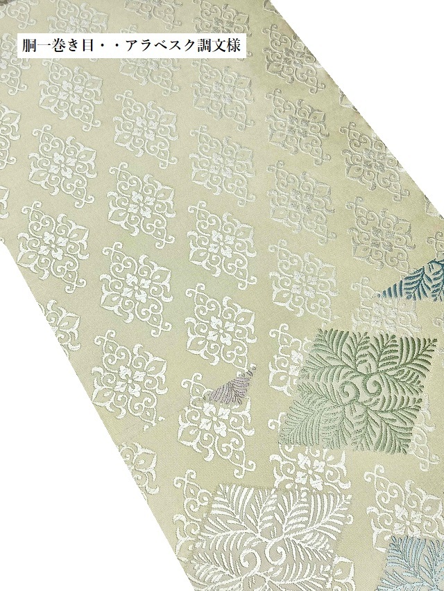 志都香 若松菱文様 西陣織 九寸名古屋帯 ｜着物専門店スポットガーデン
