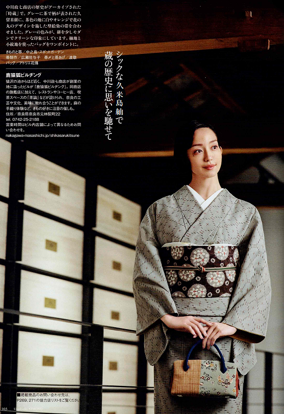 廣瀬佐与子作 型絵染 国画会 美しいキモノ掲載 ｜着物セレクト専門店