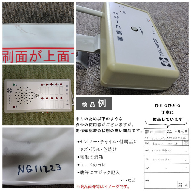 中古 徘徊感知器 Aランク】テクノスジャパン 家族コール HK-2B