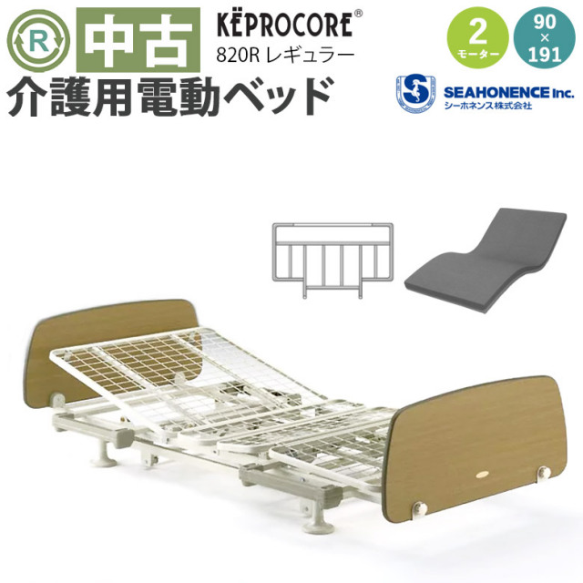 介護用リクラインニング式電動ベッド（2モーター）幅91cmレギュラー